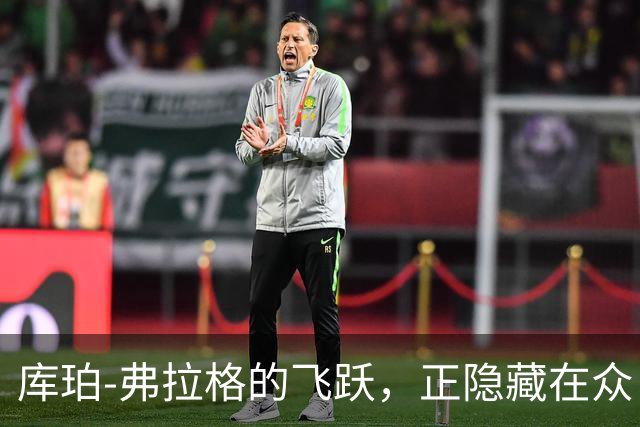 库珀-弗拉格的飞跃，正隐藏在众目睽睽之下
